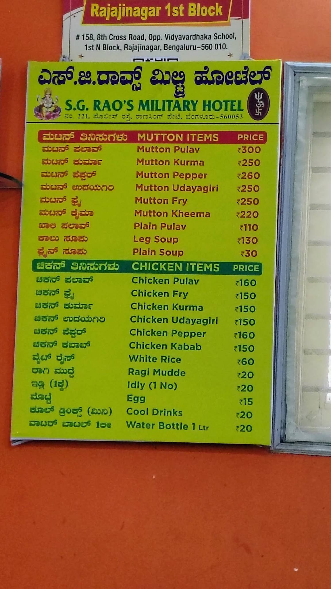 S G Rao's Military Hotel menu