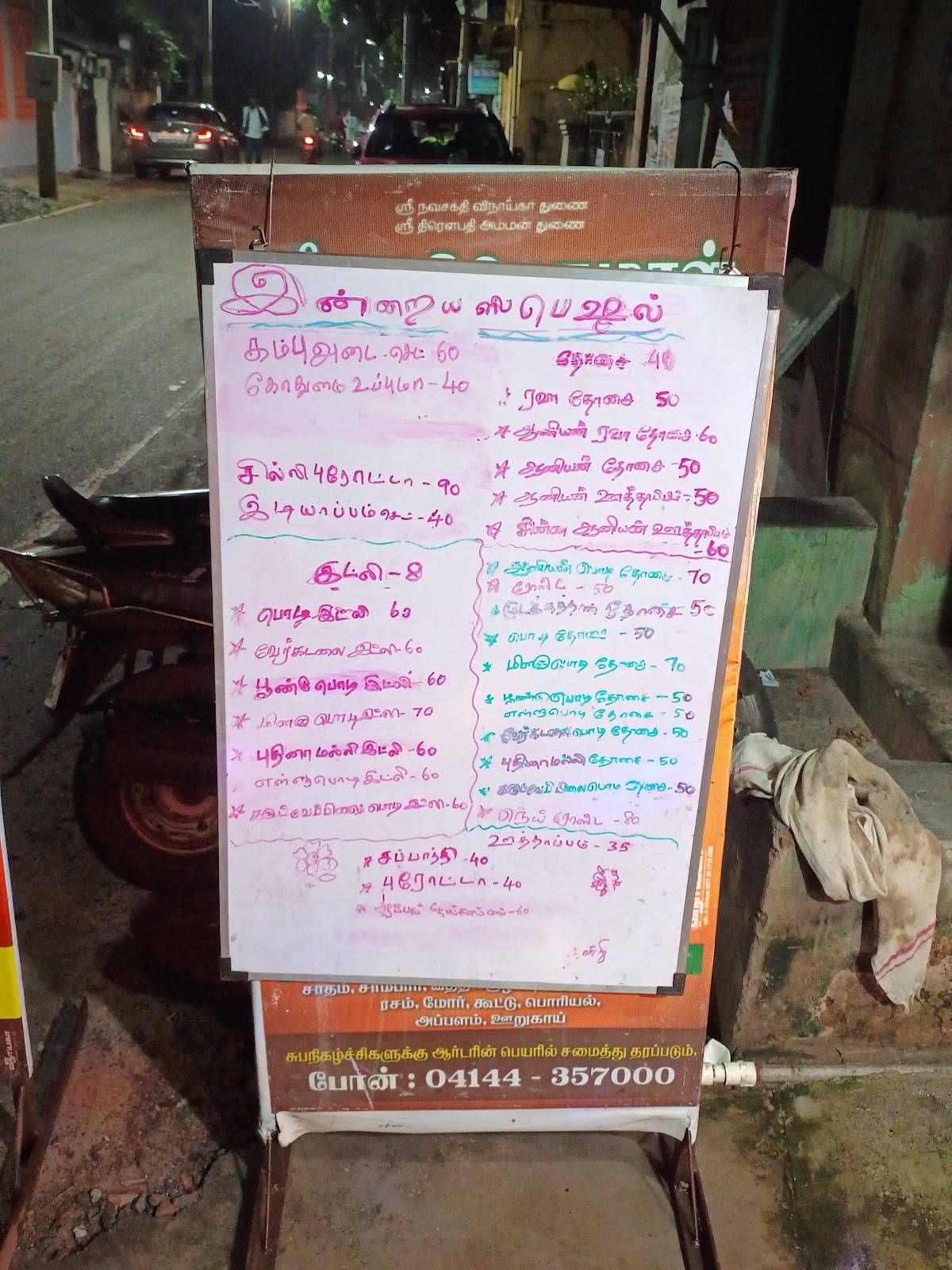SRI PATTU PERUMAL UNAVAGAM menu