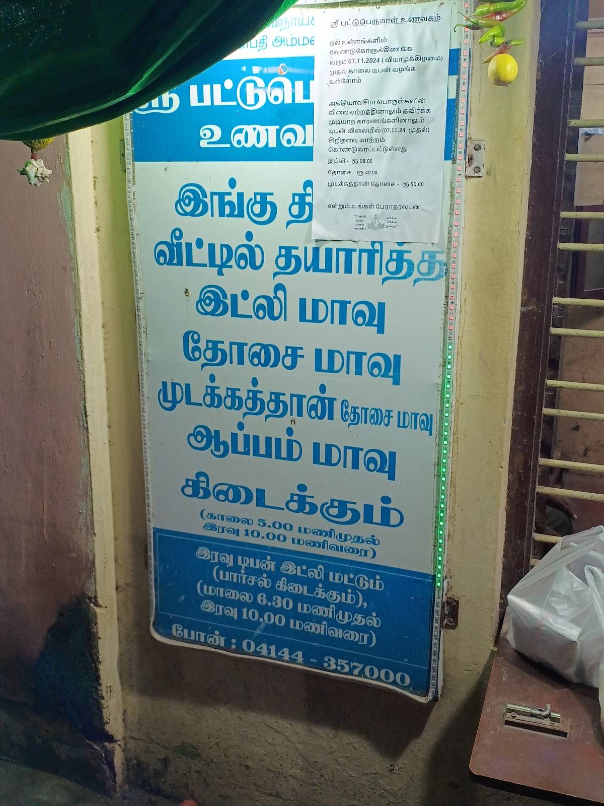 SRI PATTU PERUMAL UNAVAGAM menu