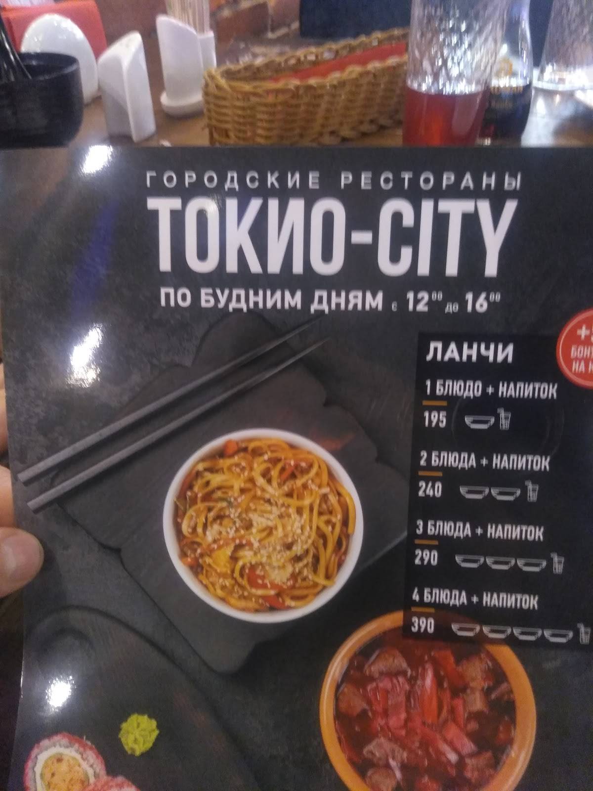 Menu au Токио-City restaurant, Saint-Petersbourg, улица Савушкина