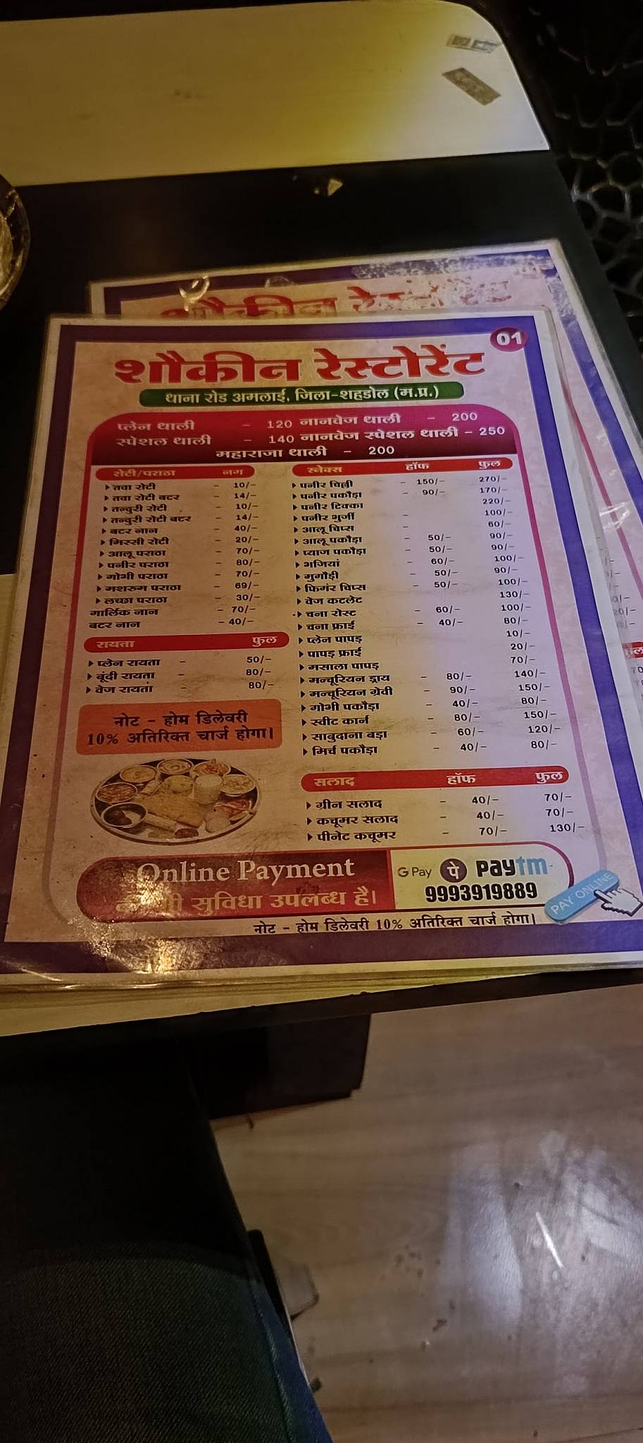 Shaukeen restaurant amlai menu
