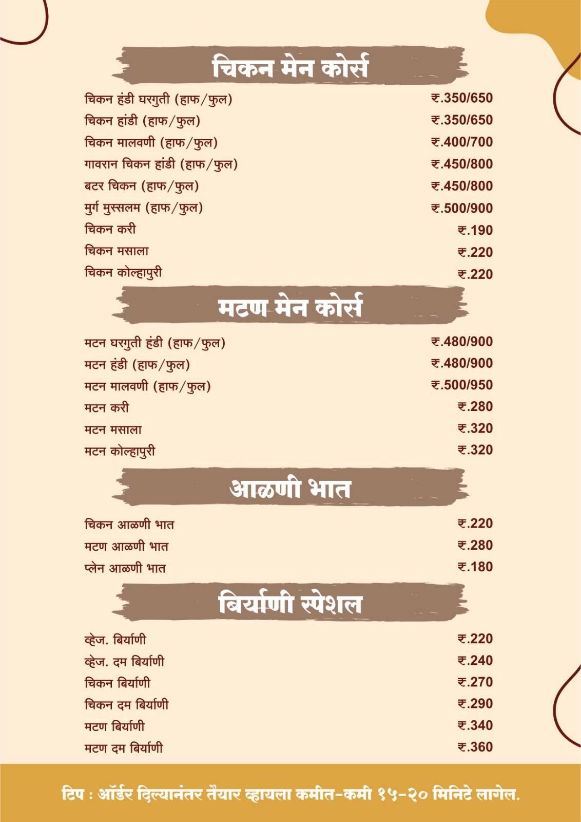 Shiv Malhar menu