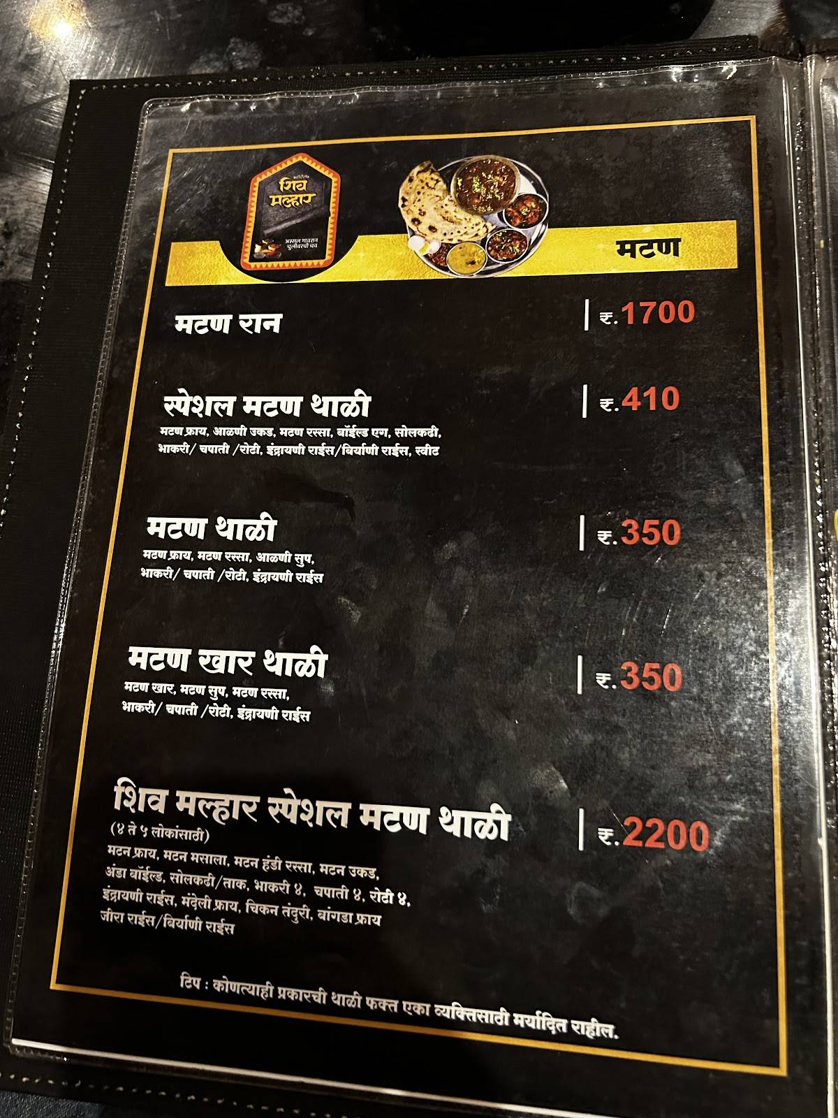 Shiv Malhar menu