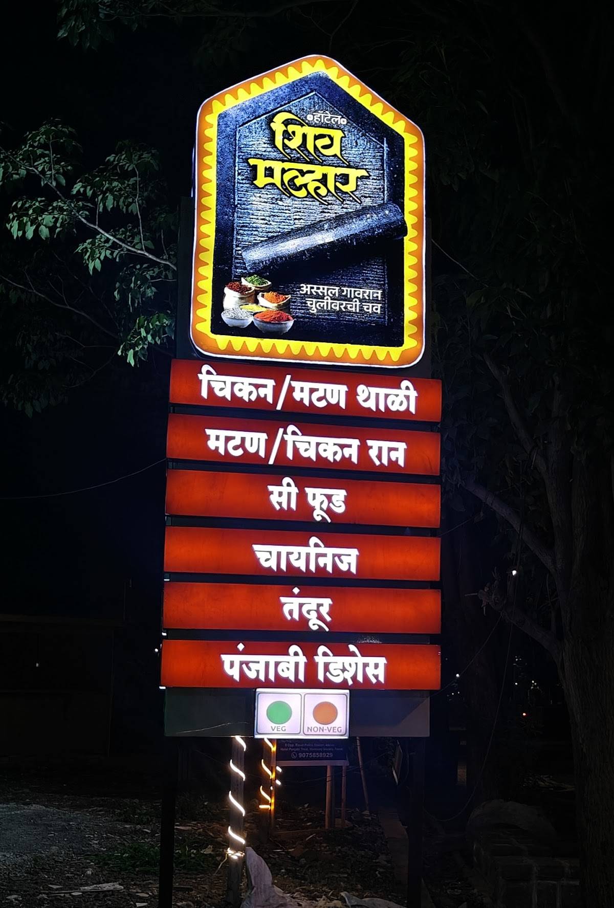 Shiv Malhar menu