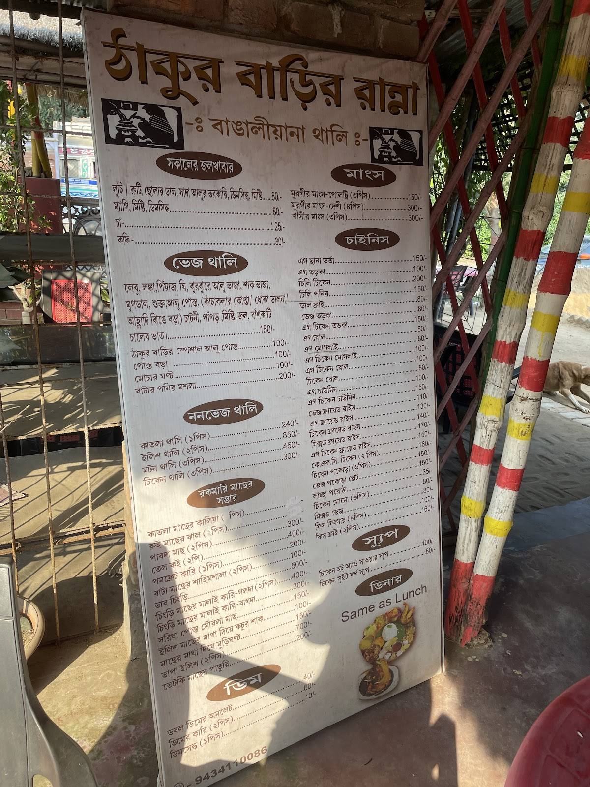 THAKUR BARIR RANNA menu