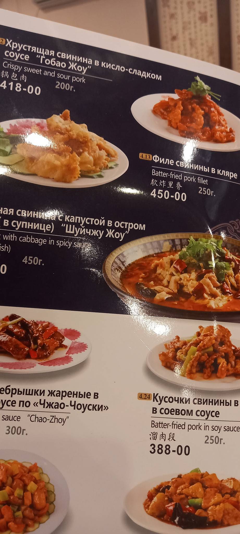 Menu au Tan Zhen restaurant, Saint-Petersbourg, улица Лёни Голикова