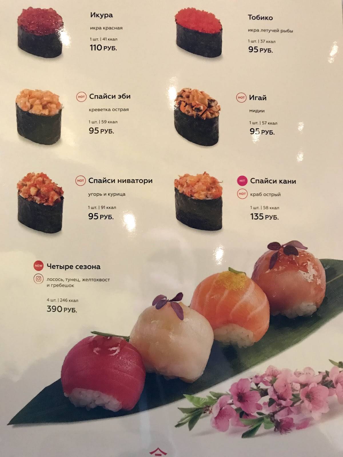 Menu au Tanuki restaurant, Moscou, Варшавское шоссе