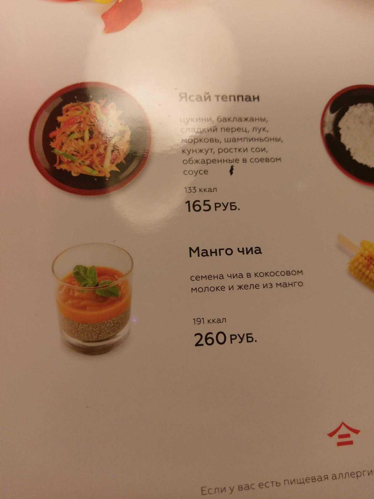 Menu au Тануки restaurant, Moscou, Можайское шоссе