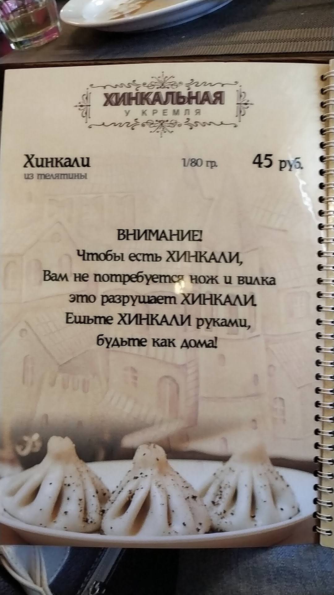 Меню кафе У Кремля, Тула