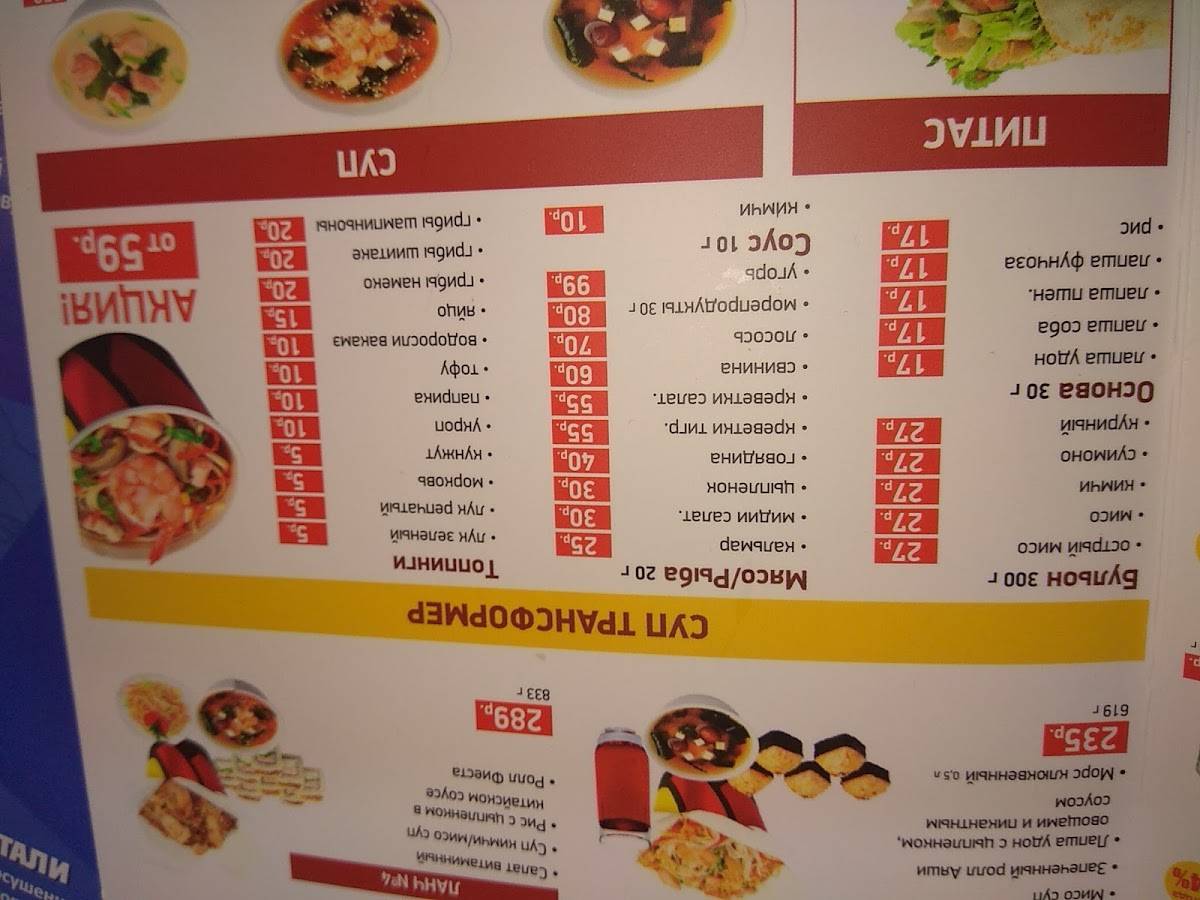 Меню ресторана Суши Wok, Уфа, улица Ухтомского