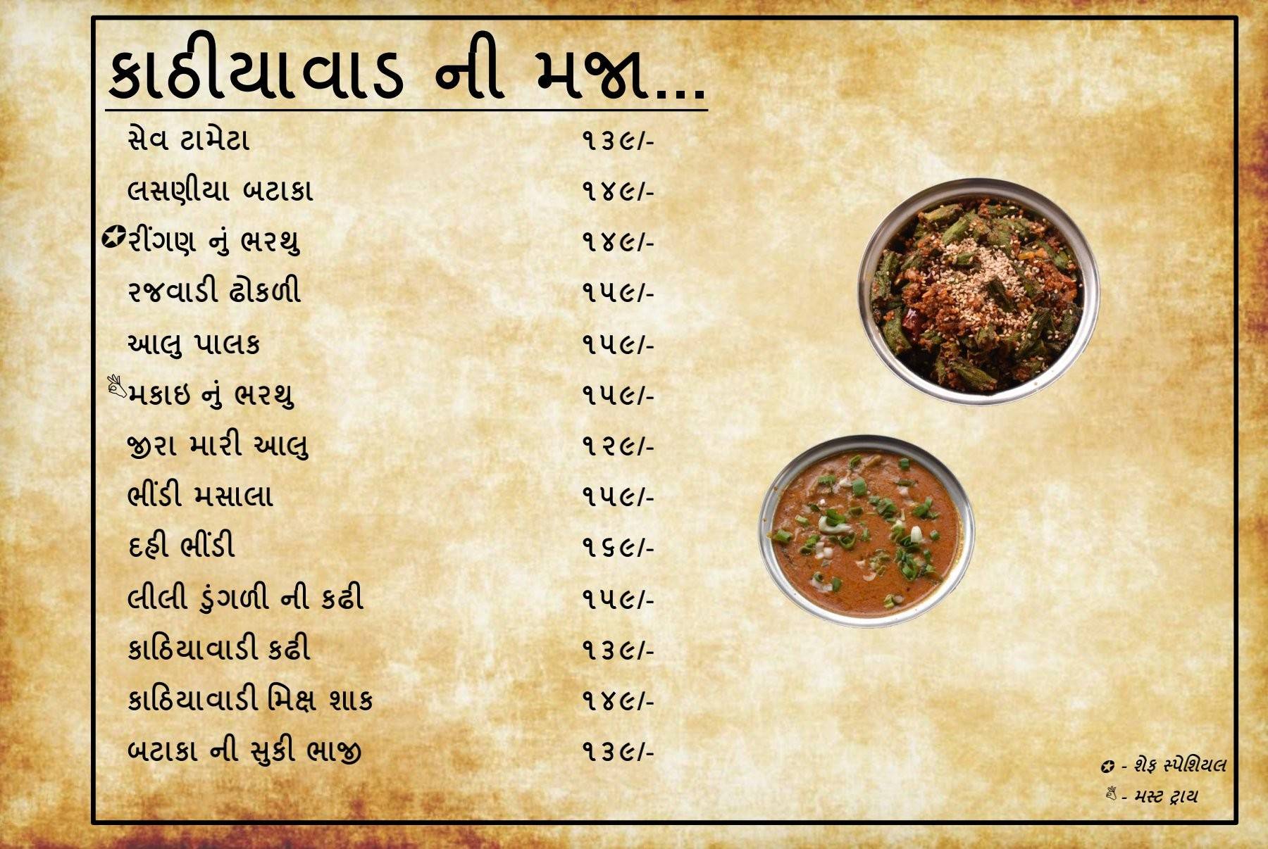 Umiya Annapurna kathiyawadi / Punjabi menu
