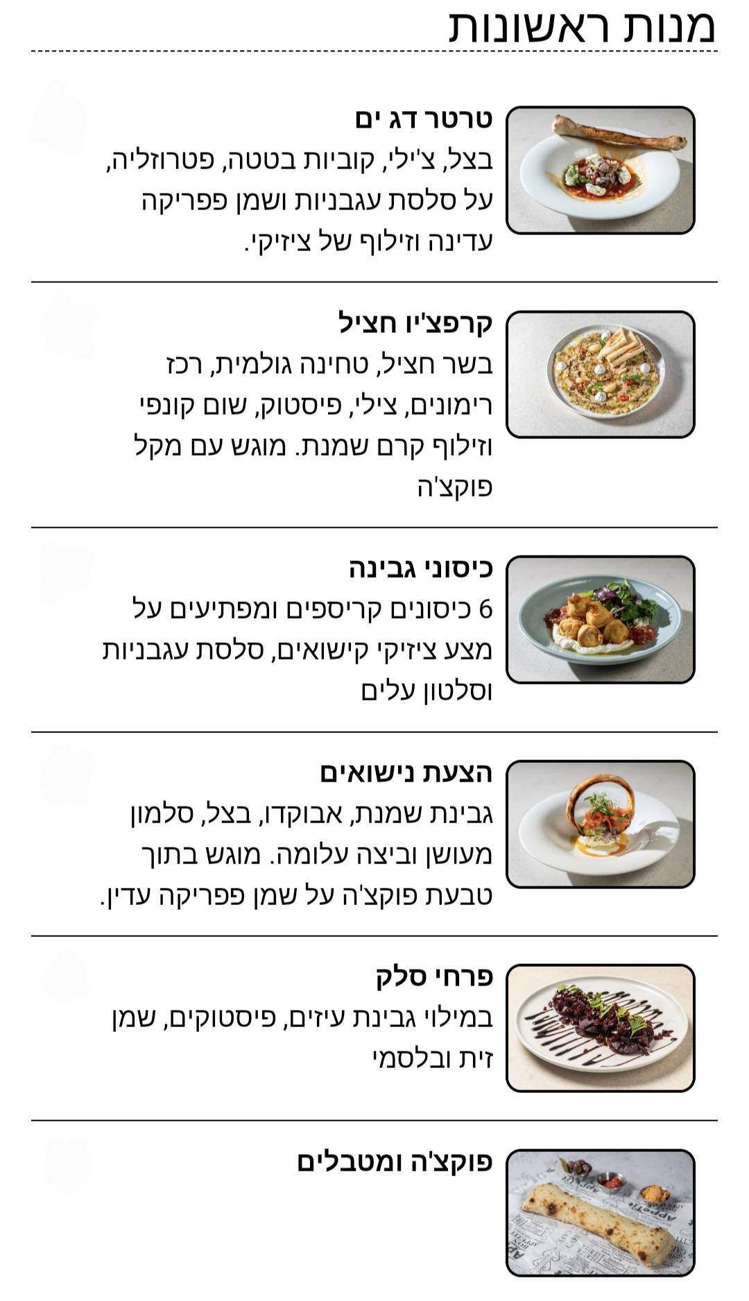 Menu de גסטה ראש פינה