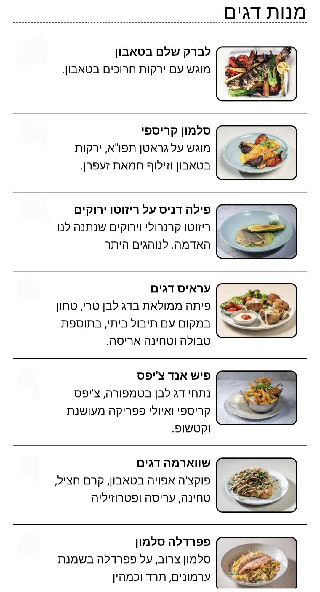 Menu de גסטה ראש פינה