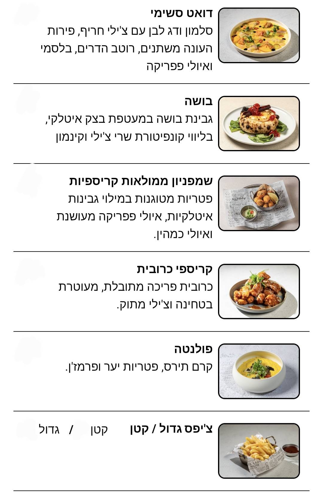Menu de גסטה ראש פינה