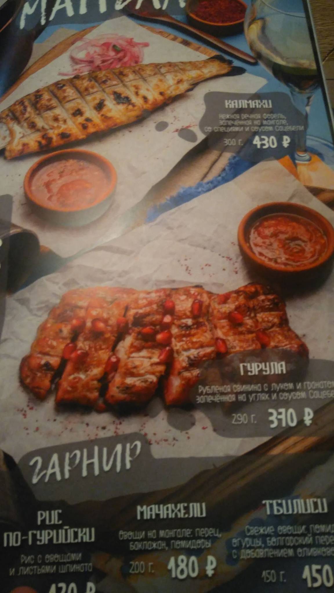 Menu au Giviko restaurant, Almetievsk, улица Пушкина