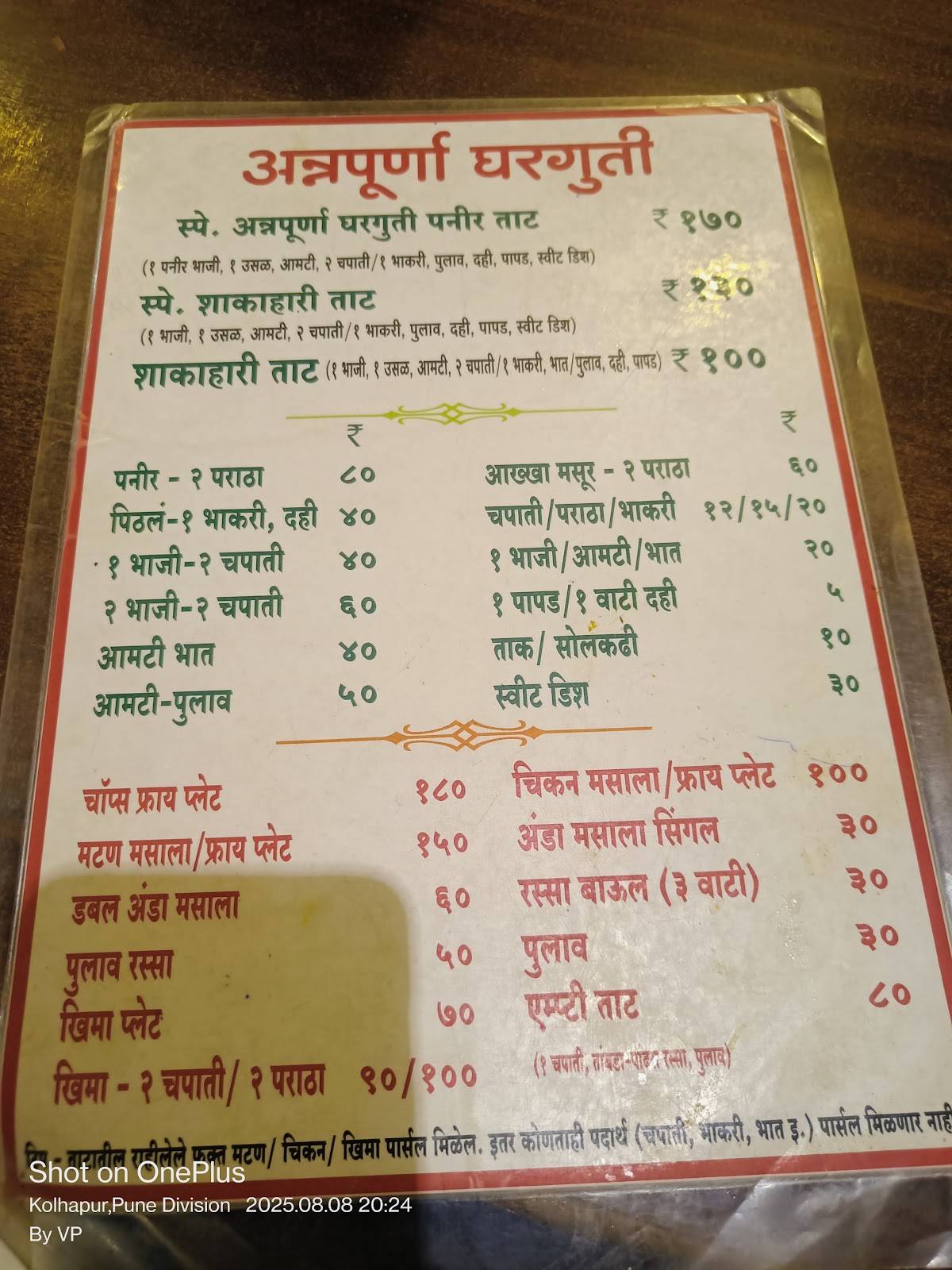 Annapurna Gharguti menu