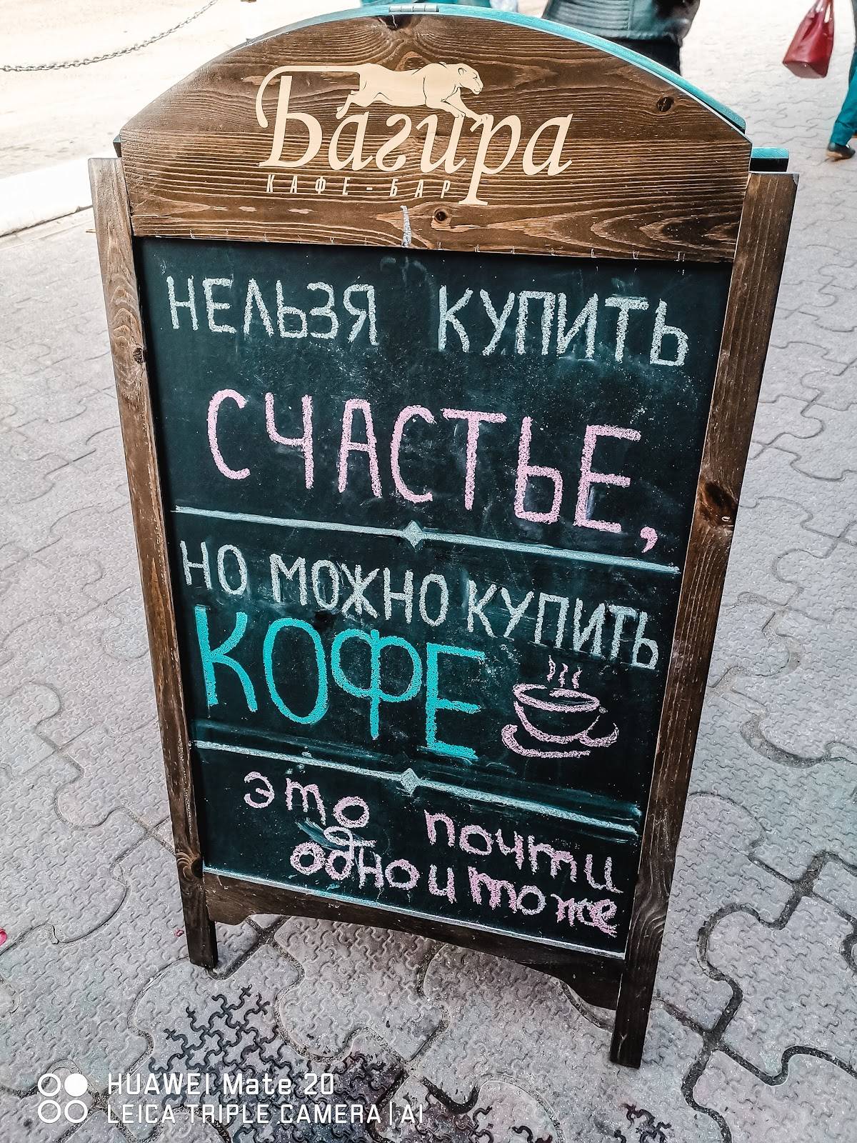 Багира сафоново кафе