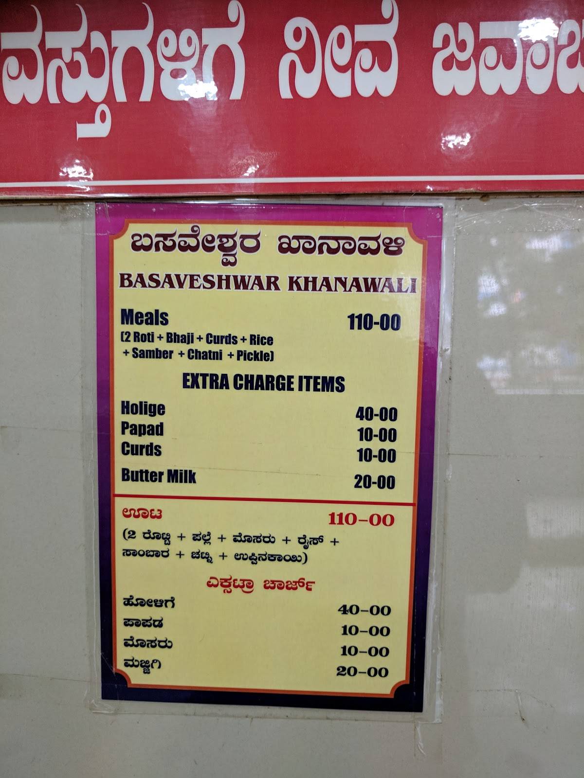 Basaveshwara Khanavali menu