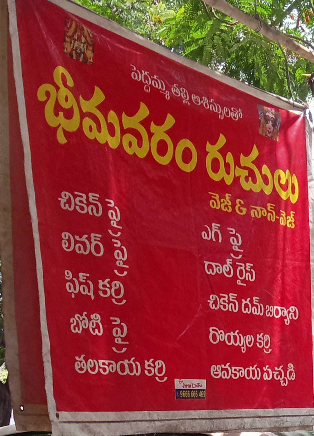 Bhimavaram ruchulu menu