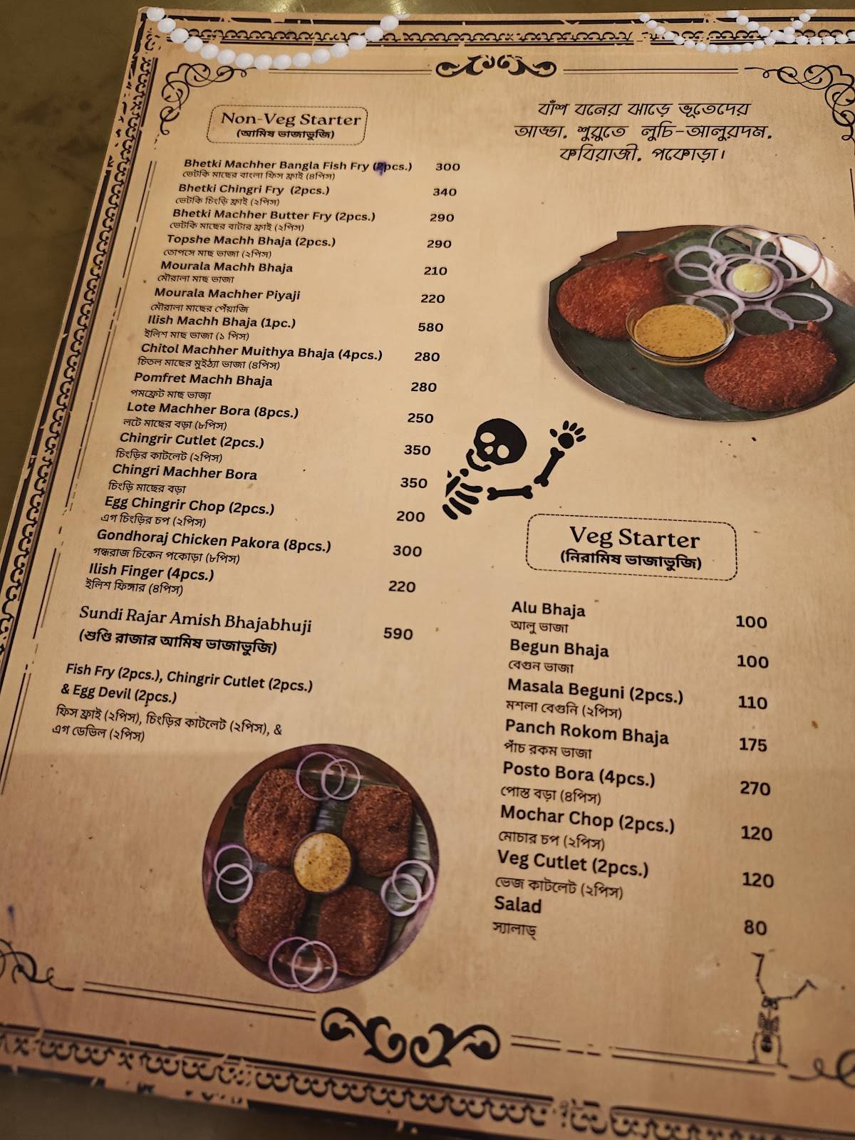 Bhooter Raja Dilo Bor - Jadavpur menu