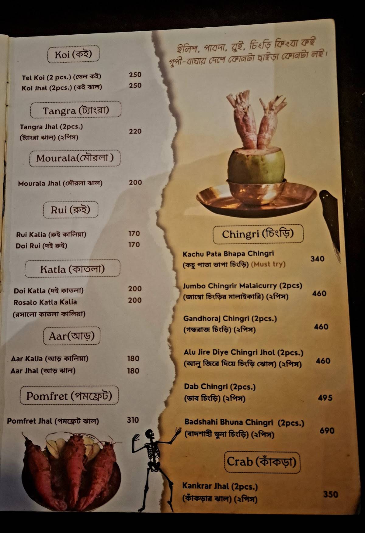 Bhooter Raja Dilo Bor - Jadavpur menu
