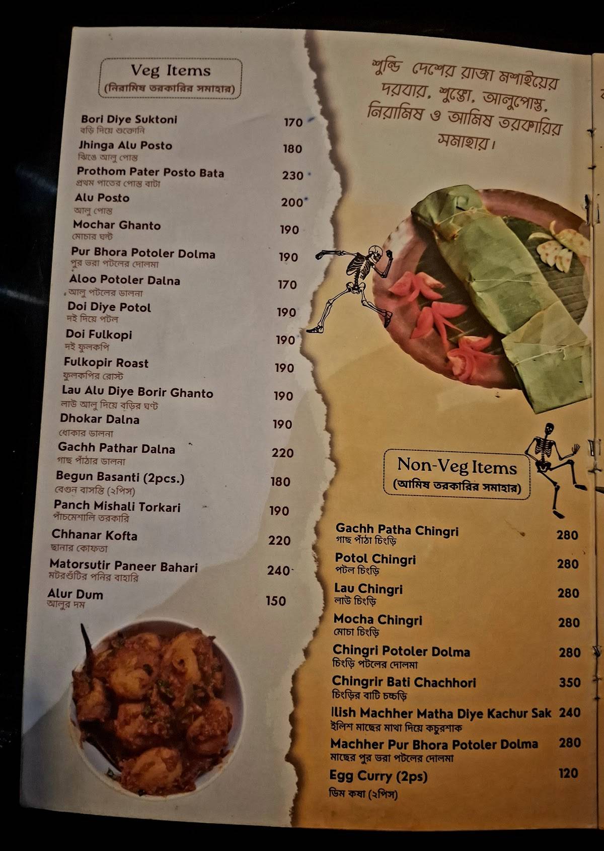 Bhooter Raja Dilo Bor - Jadavpur menu