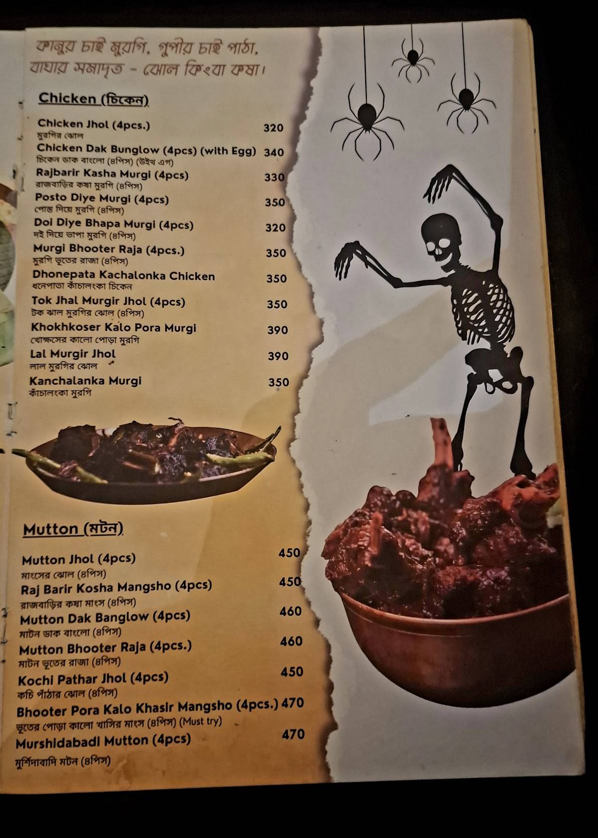 Bhooter Raja Dilo Bor - Jadavpur menu