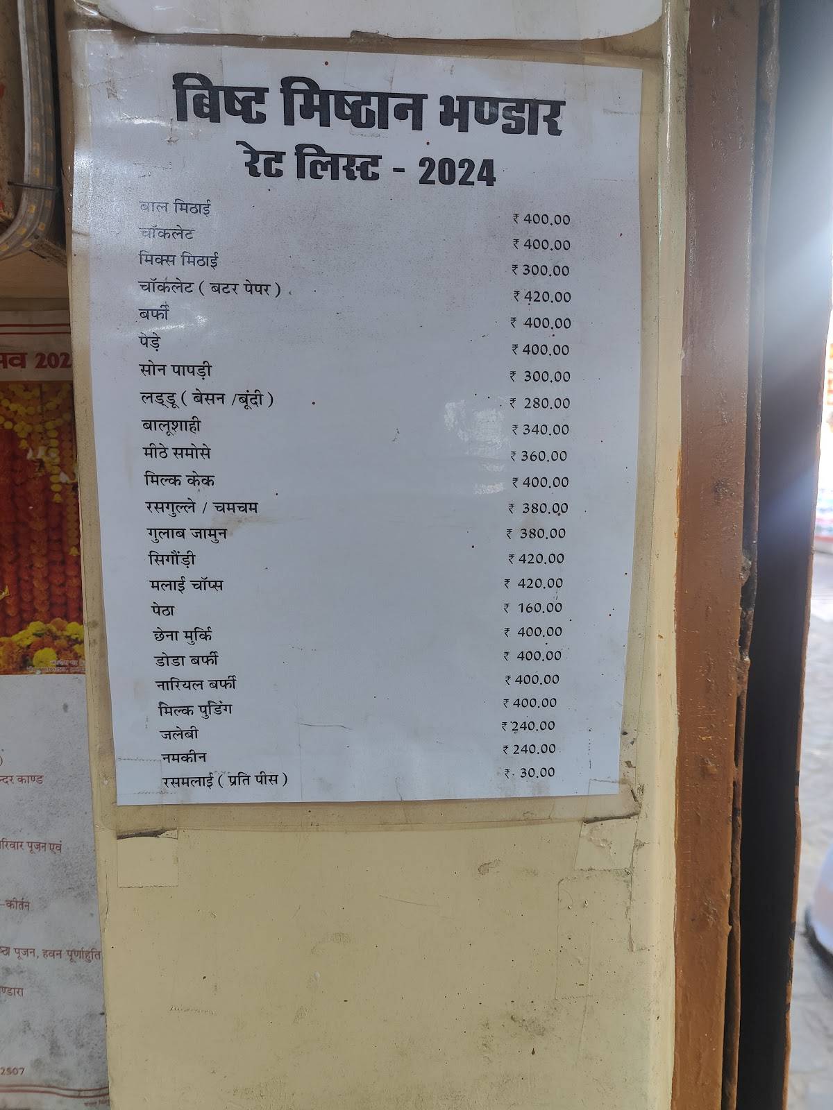 Bisht Mishthan Bhandar menu