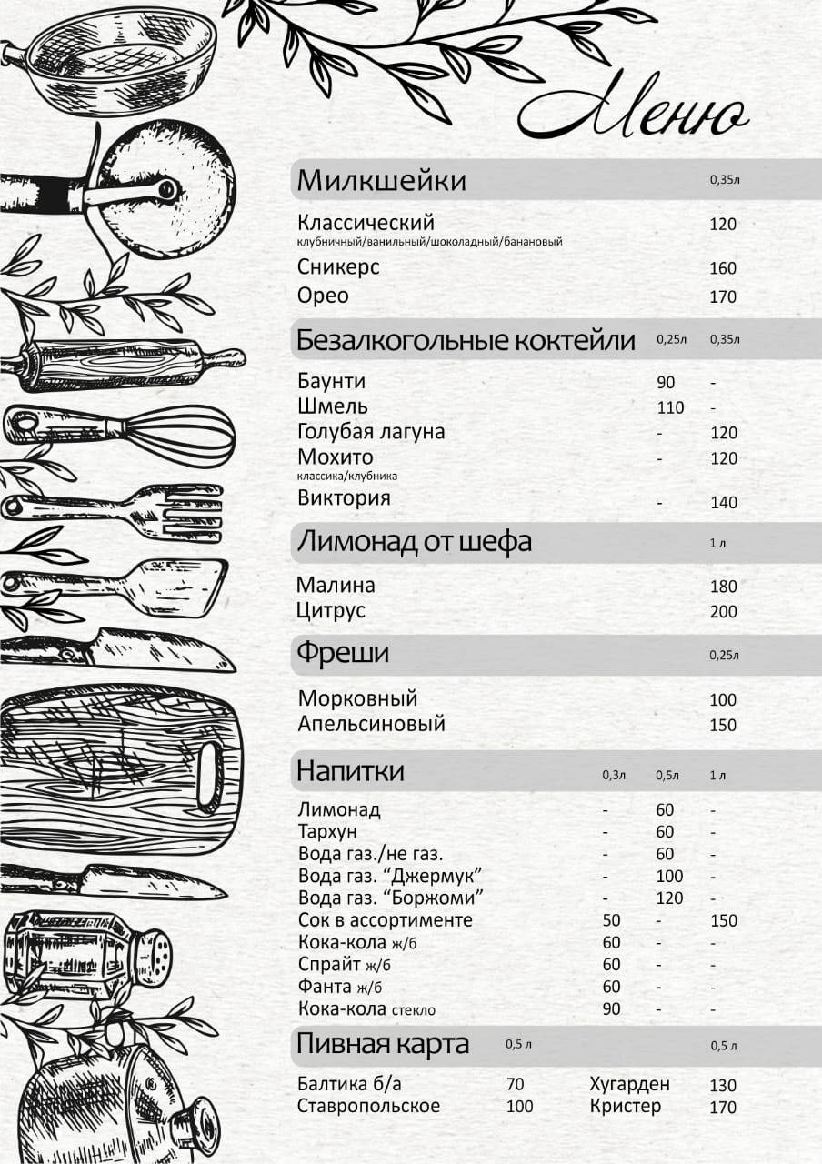 Меню кафе Хинкальный дом, Новотитаровская