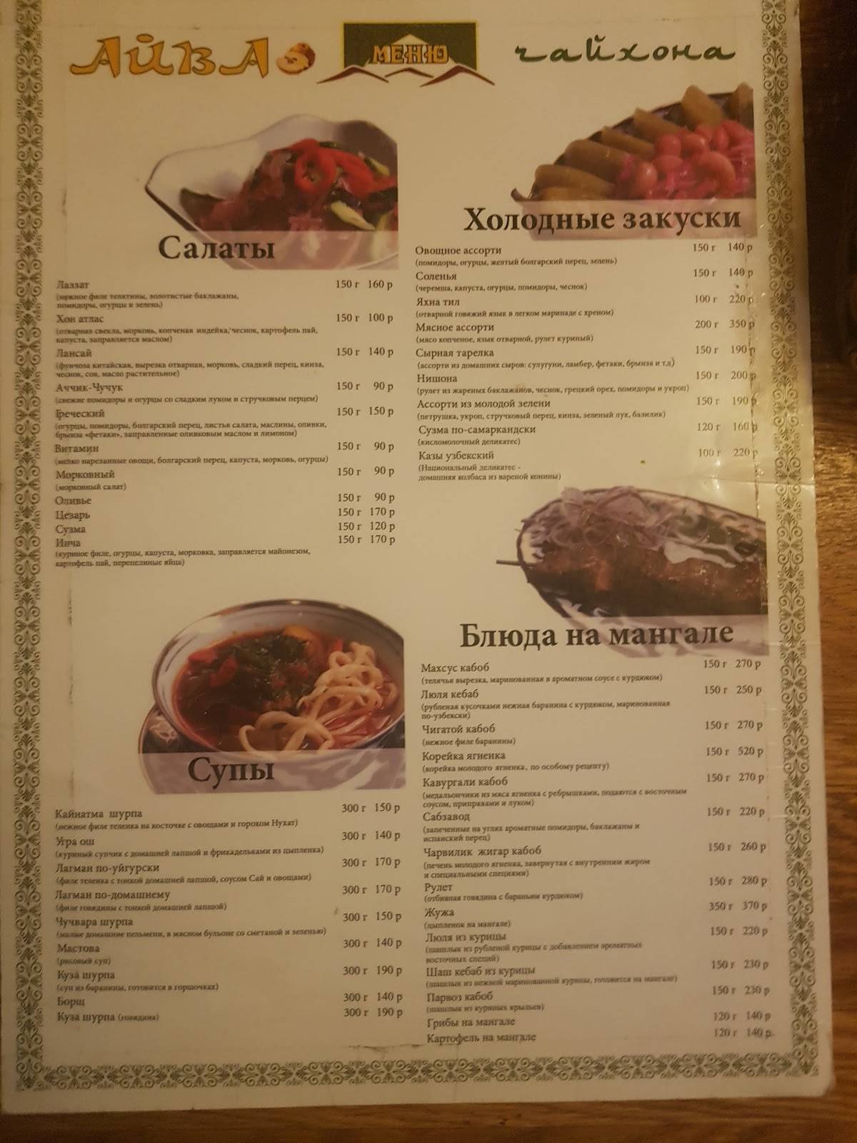 Menu au Chaykhana Ayva restaurant, Moscou, Paveletskaya Square