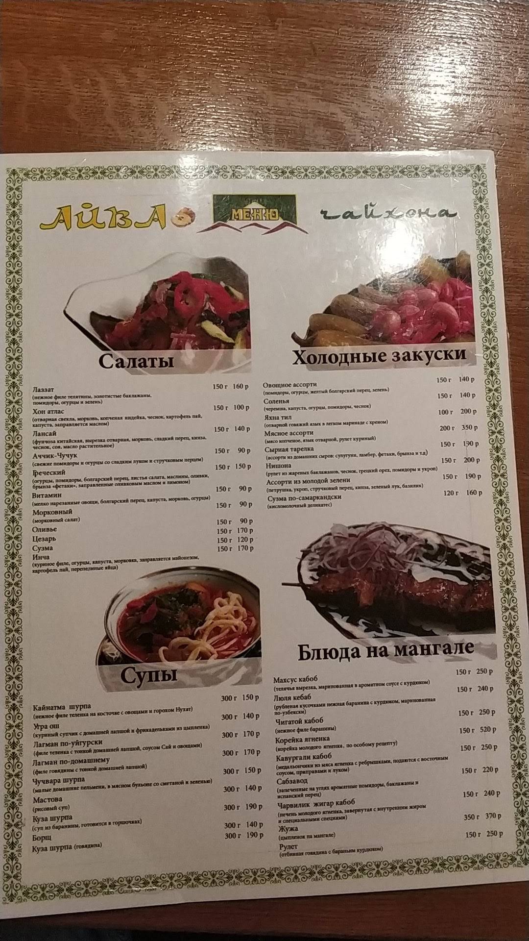 Menu au Chaykhana Ayva restaurant, Moscou, Paveletskaya Square