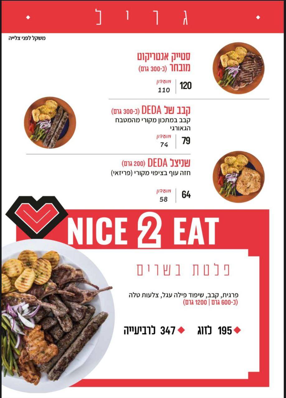 Menu de DEDA חוויה גאורגית מקורית (דדה)