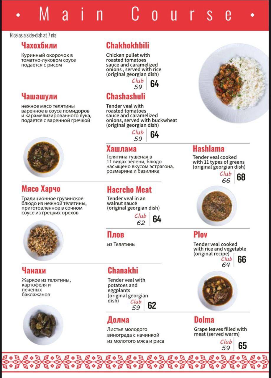 Menu de DEDA חוויה גאורגית מקורית (דדה)