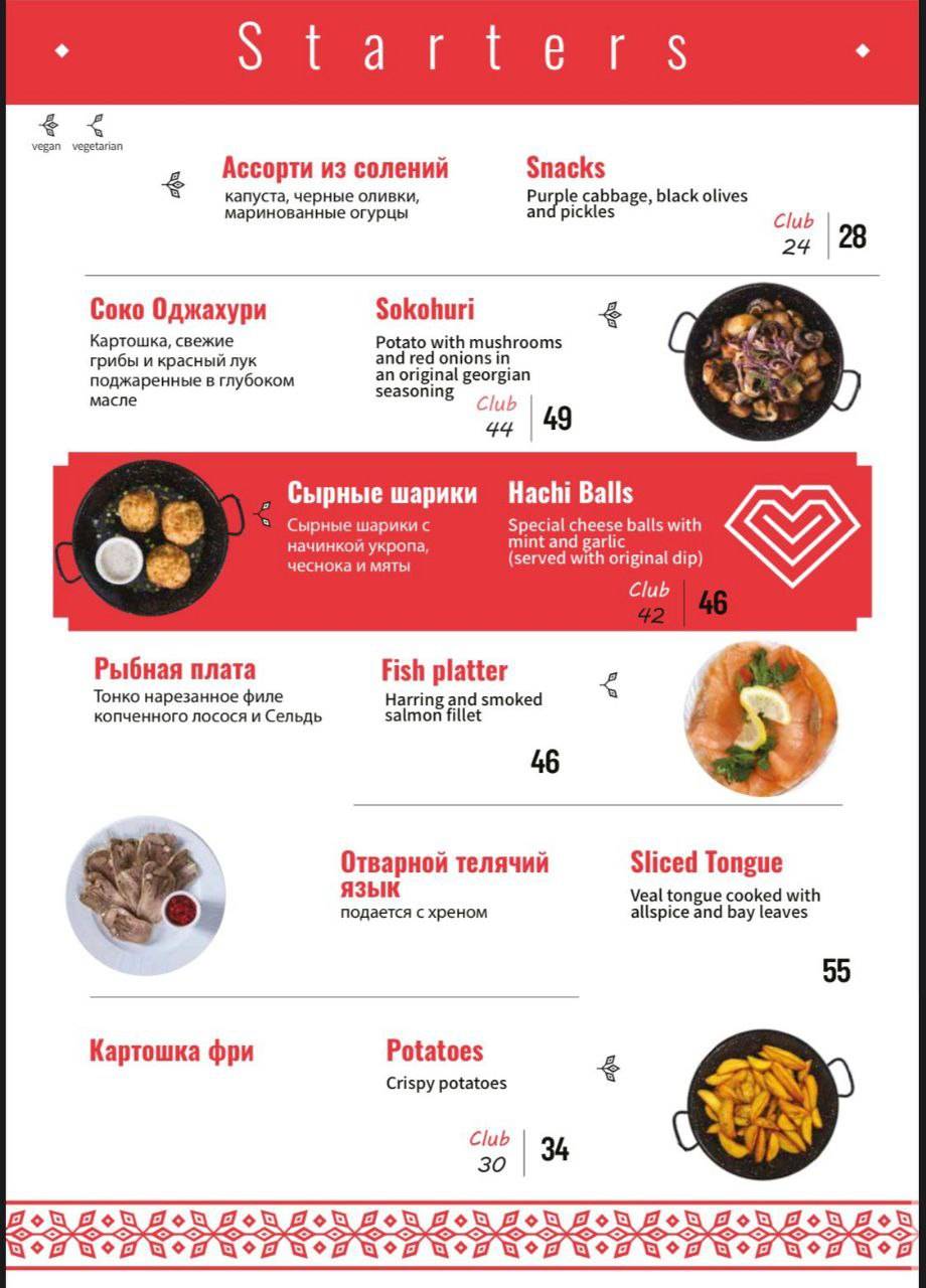 Menu de DEDA חוויה גאורגית מקורית (דדה)