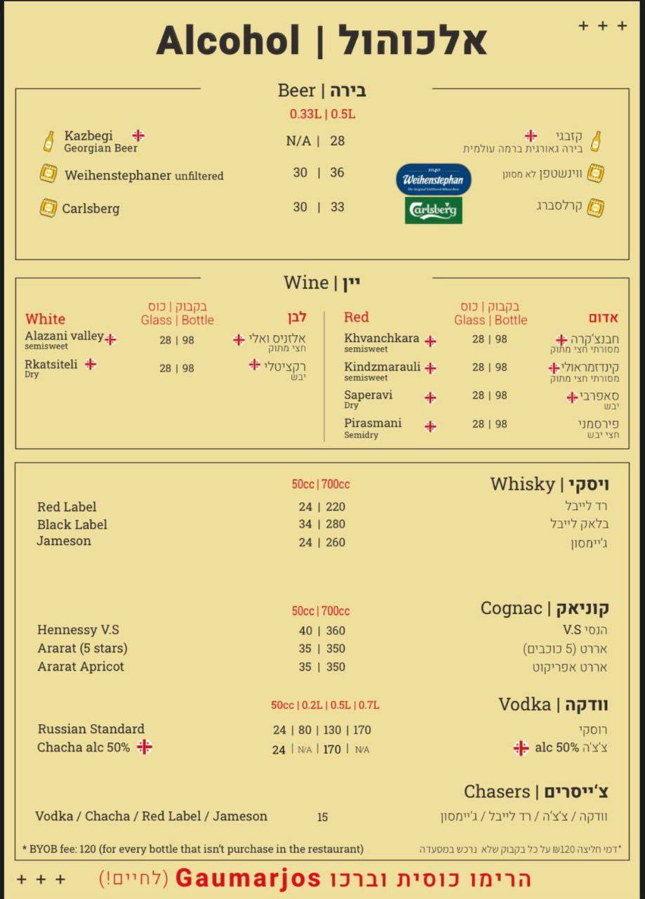 Menu de DEDA חוויה גאורגית מקורית (דדה)