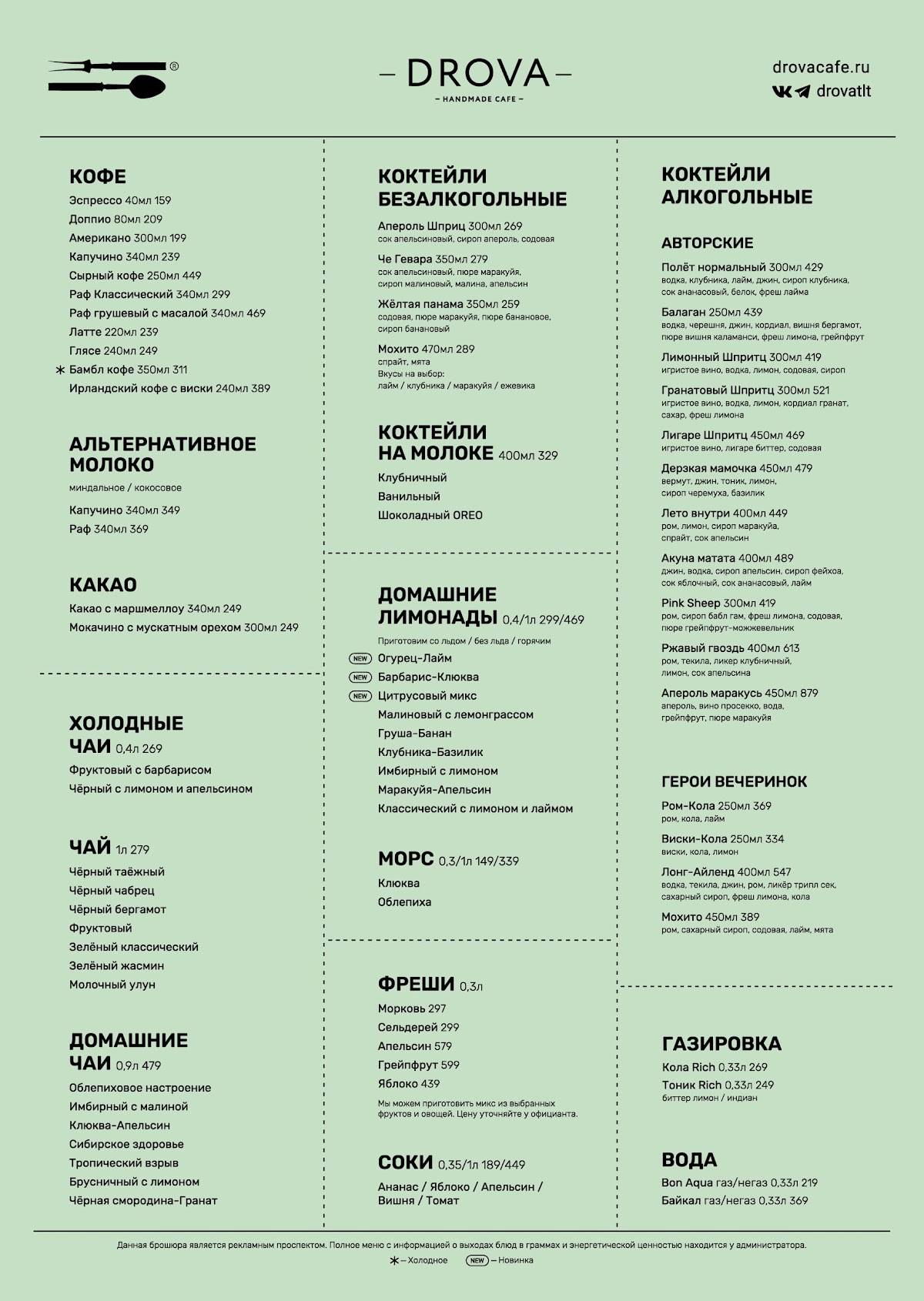 DROVA menu