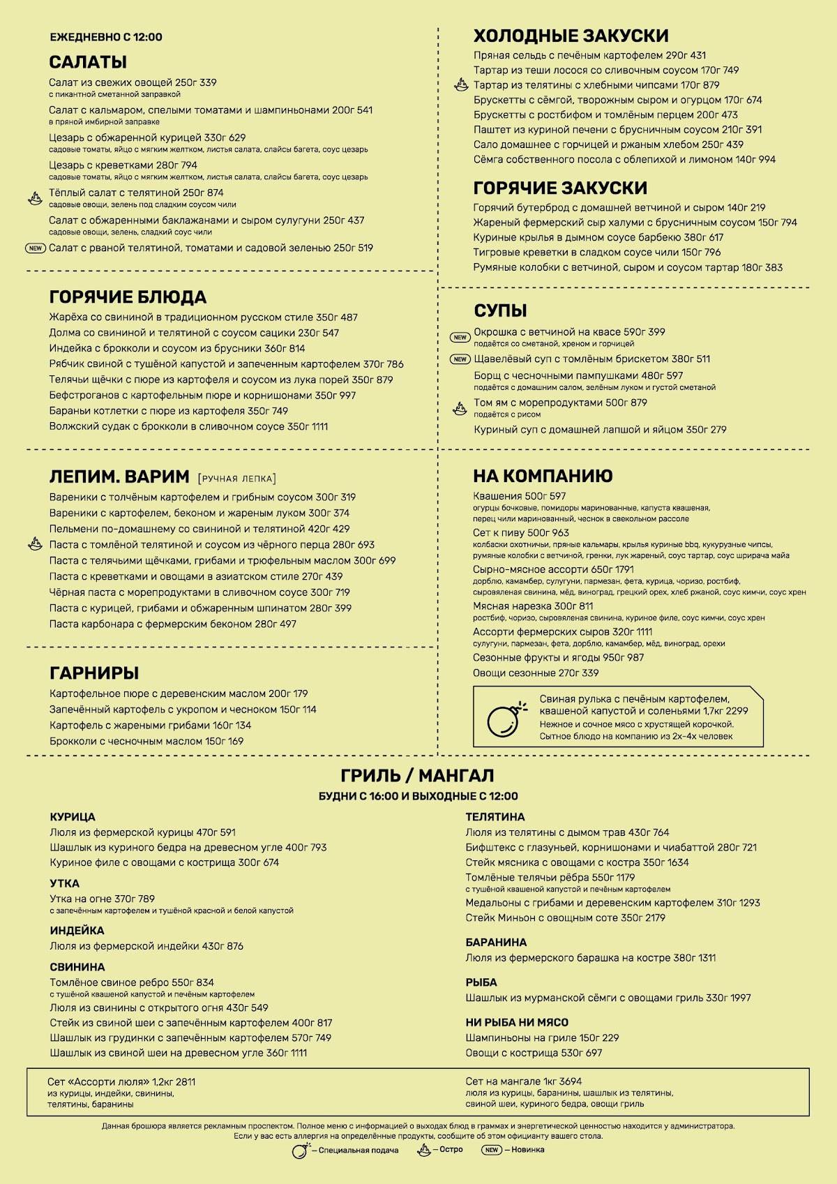 DROVA menu
