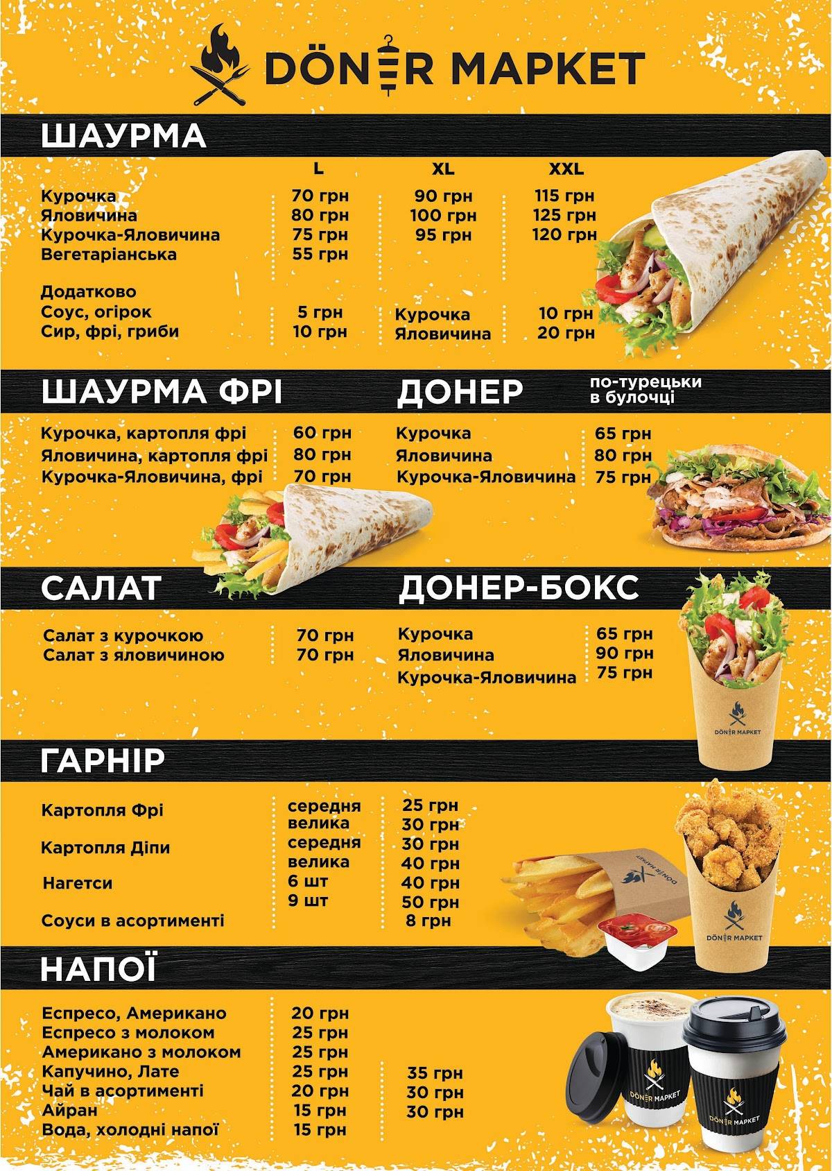 Меню ресторана Doner Market, Львов, Ivana Vyhovskoho St