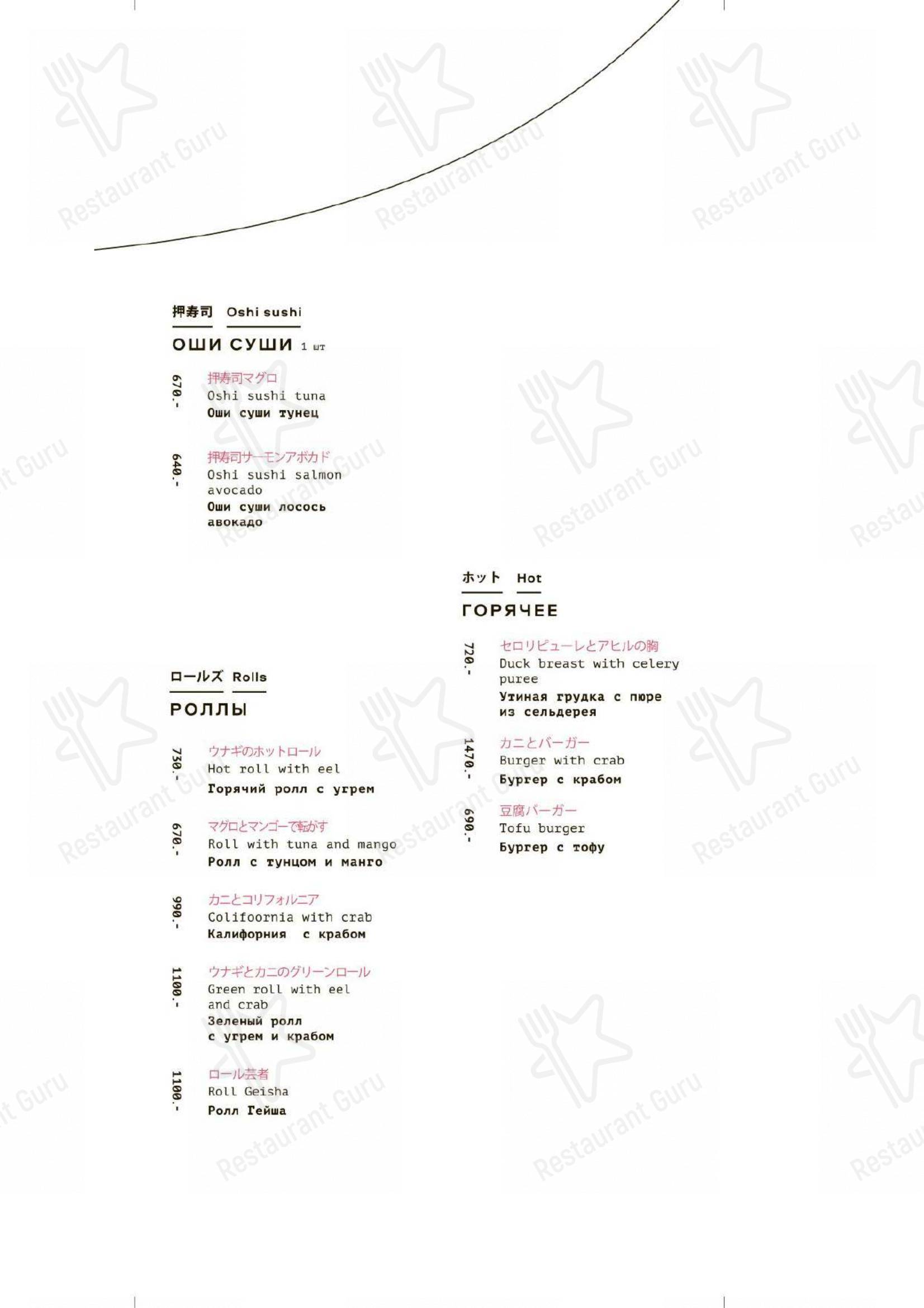 Menu pour Geisha Superman - repas et boissons