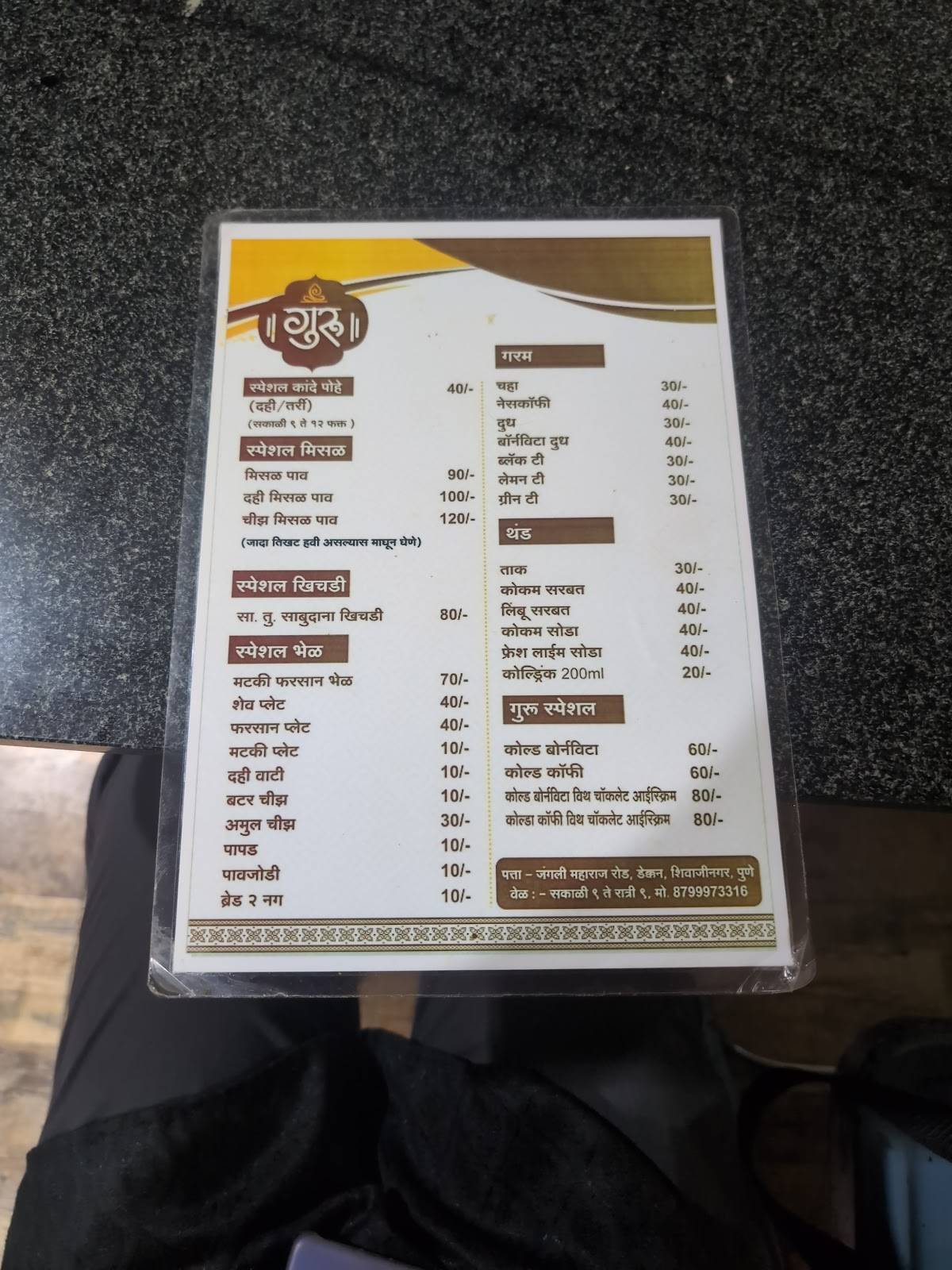 Guru Misal menu
