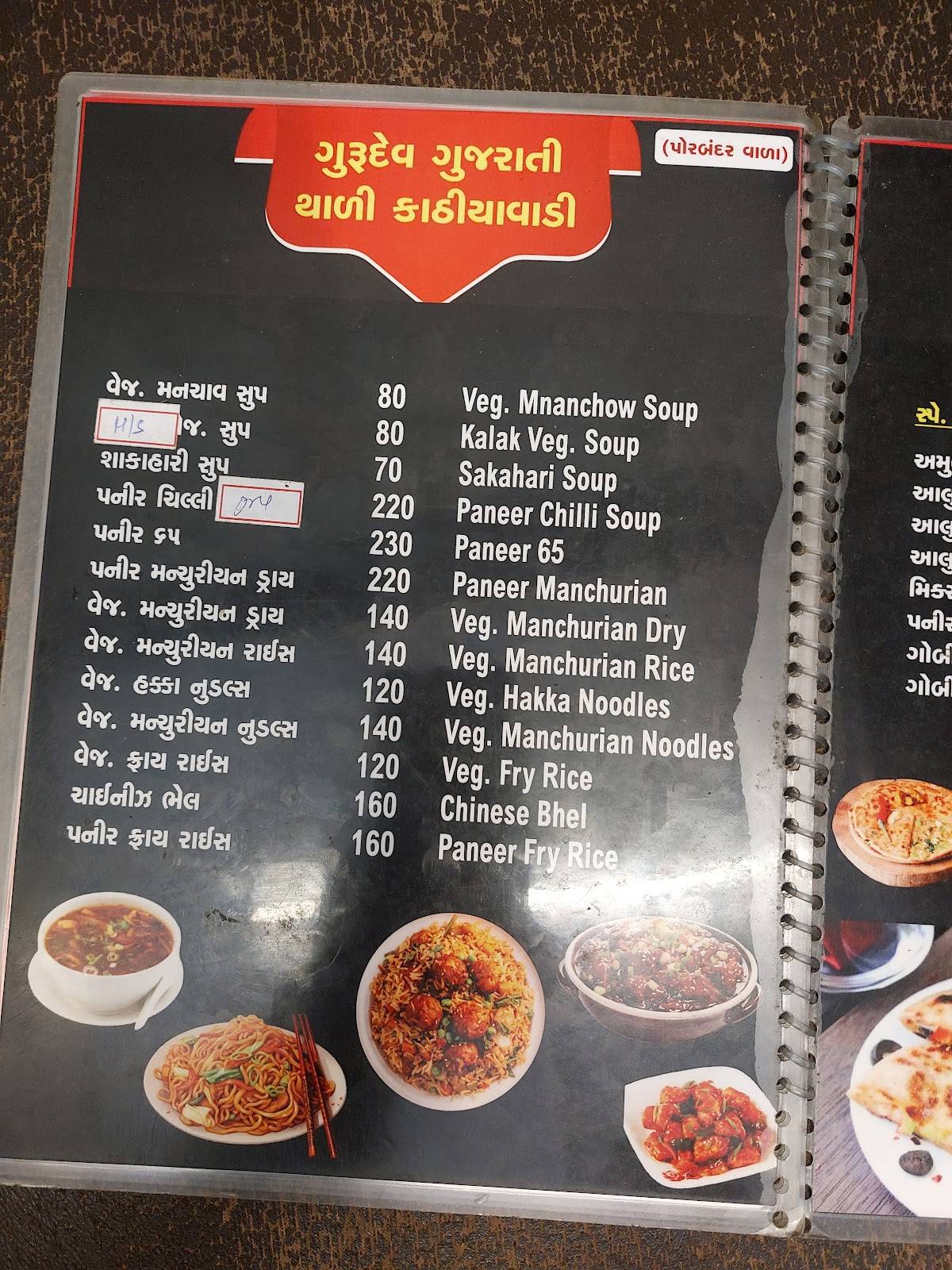Gurudev Gujarati Thali (Porbandar wala) menu