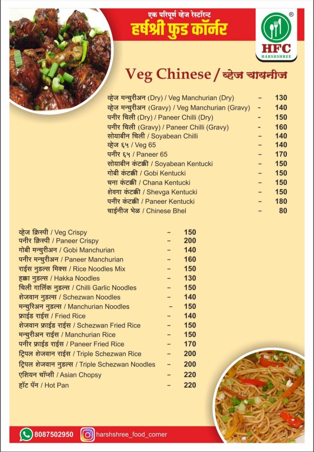 HARSHSHREE FOOD CORNER RESTAURANT menu