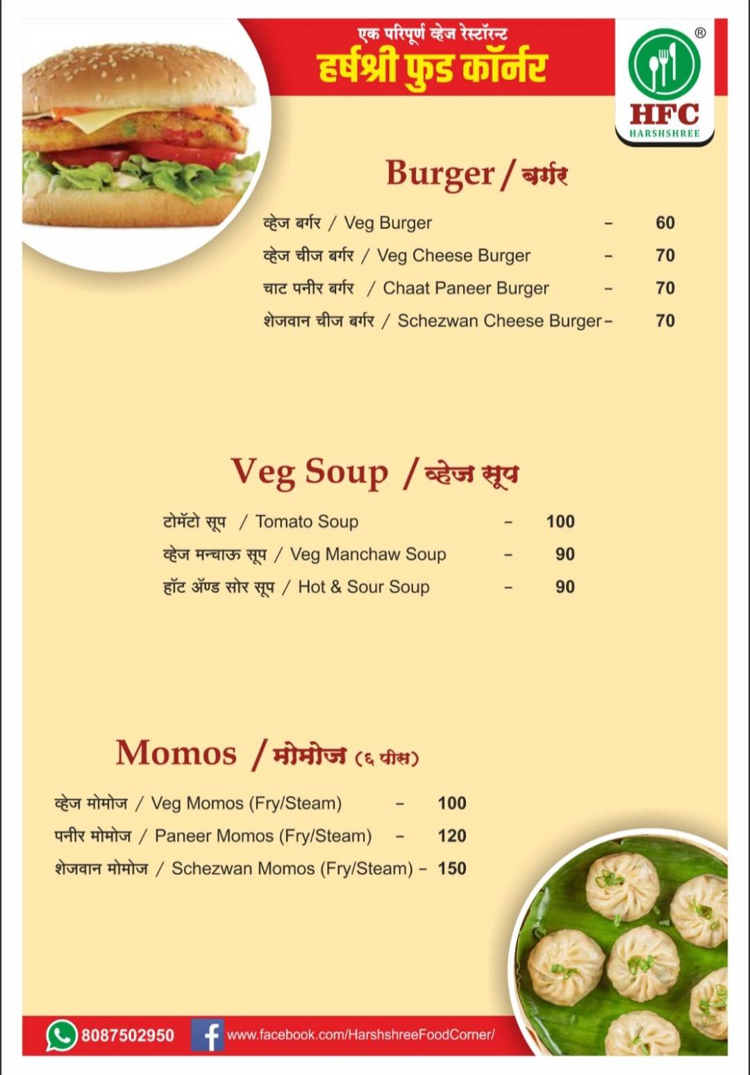 HARSHSHREE FOOD CORNER RESTAURANT menu