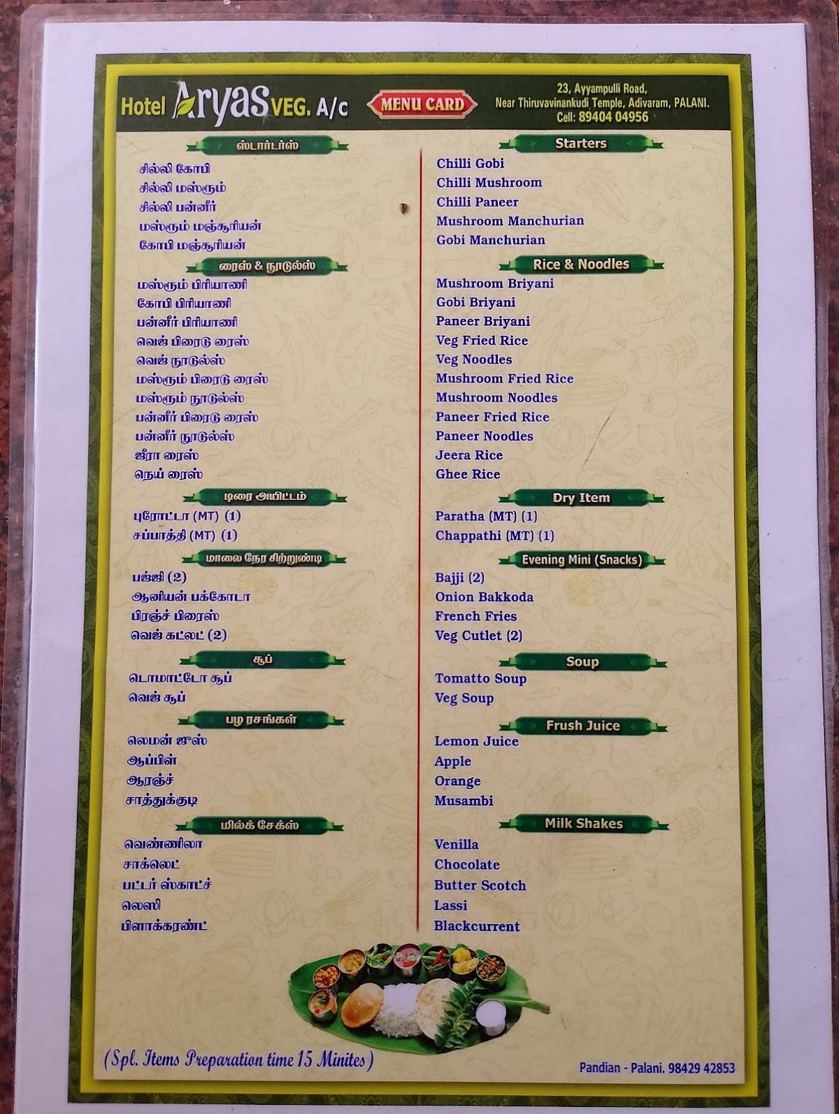 Hotel Aryas menu