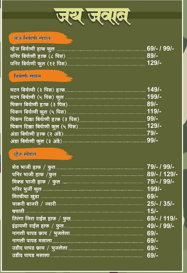 Hotel Jay Jawan mutton bhakri menu