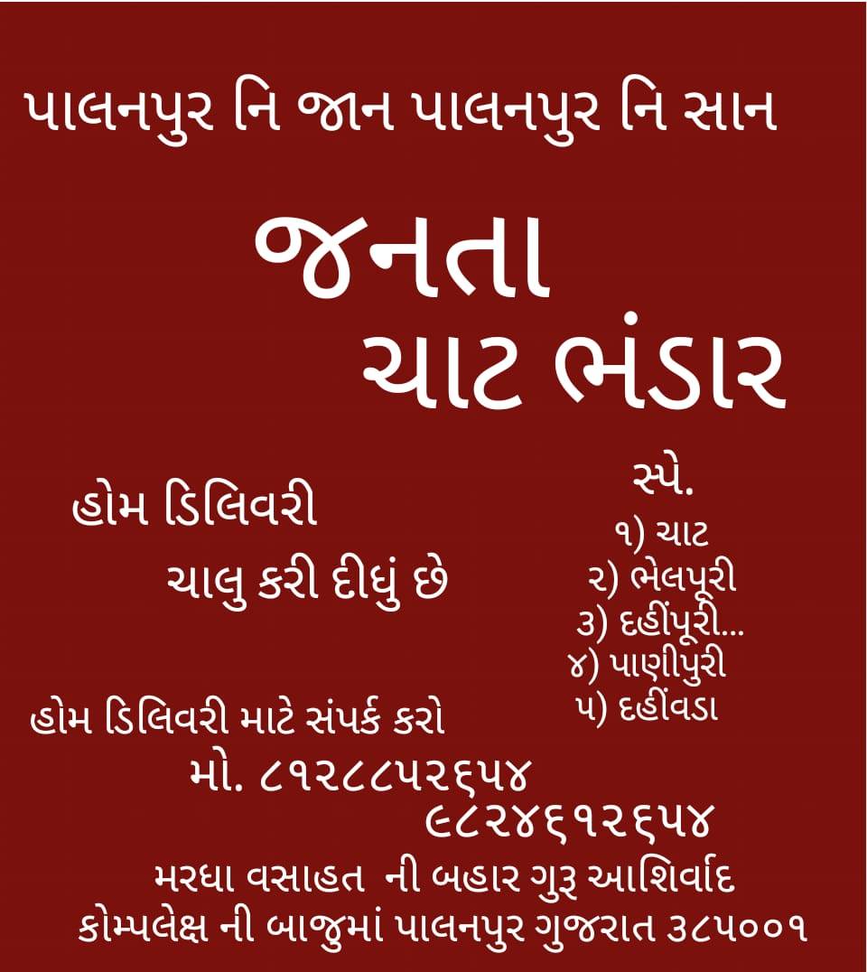 JANTA CHAT BHANDAR PALANPUR menu