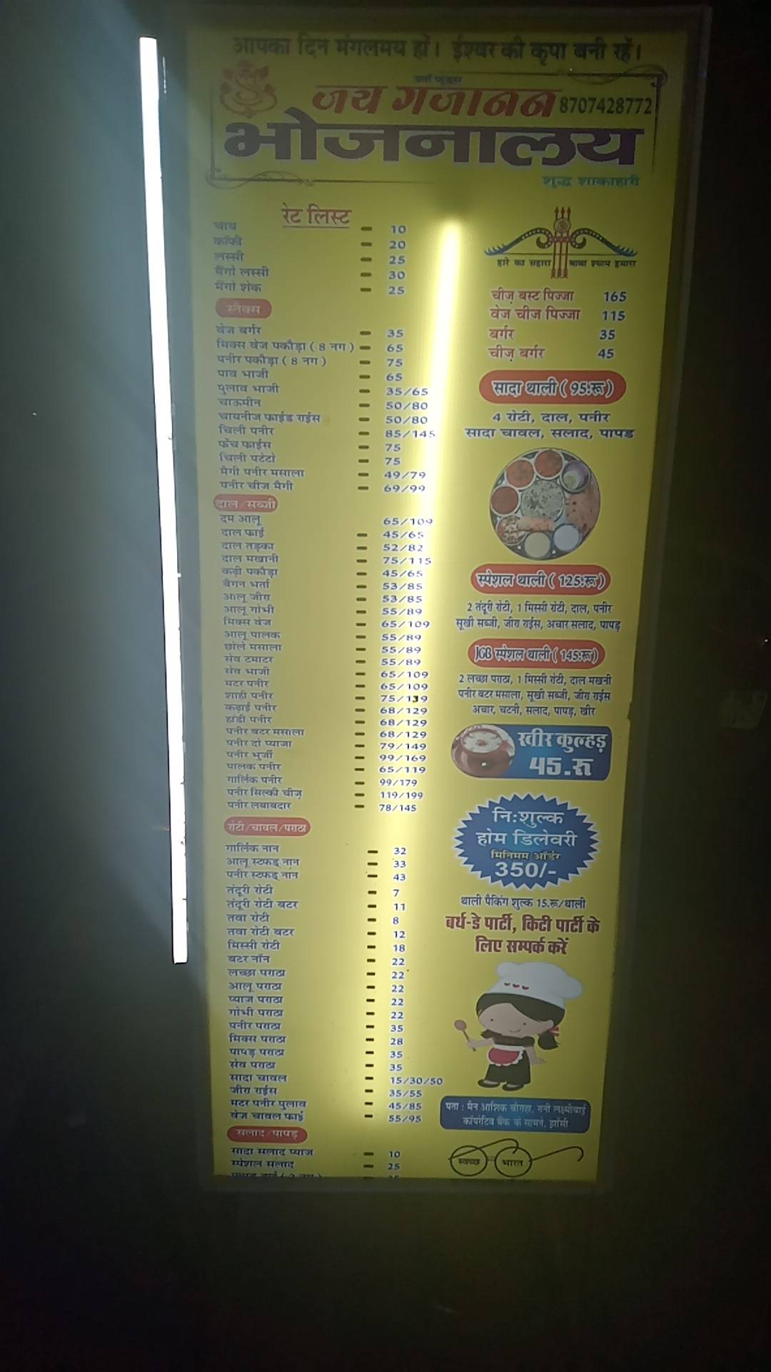 Jai Gajanan Bhojnalay Jhansi menu