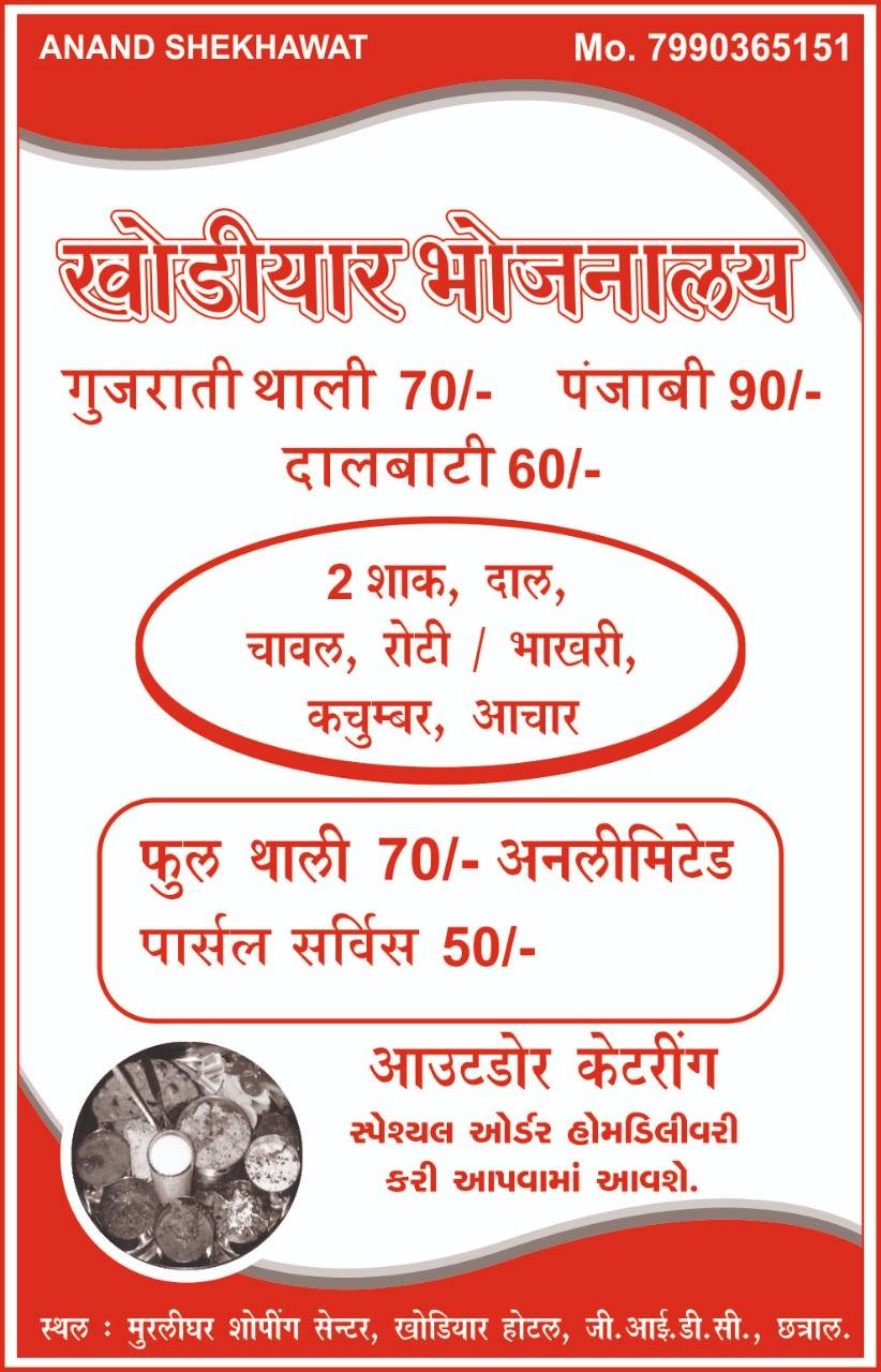 Khodiyar Bhojnalay menu