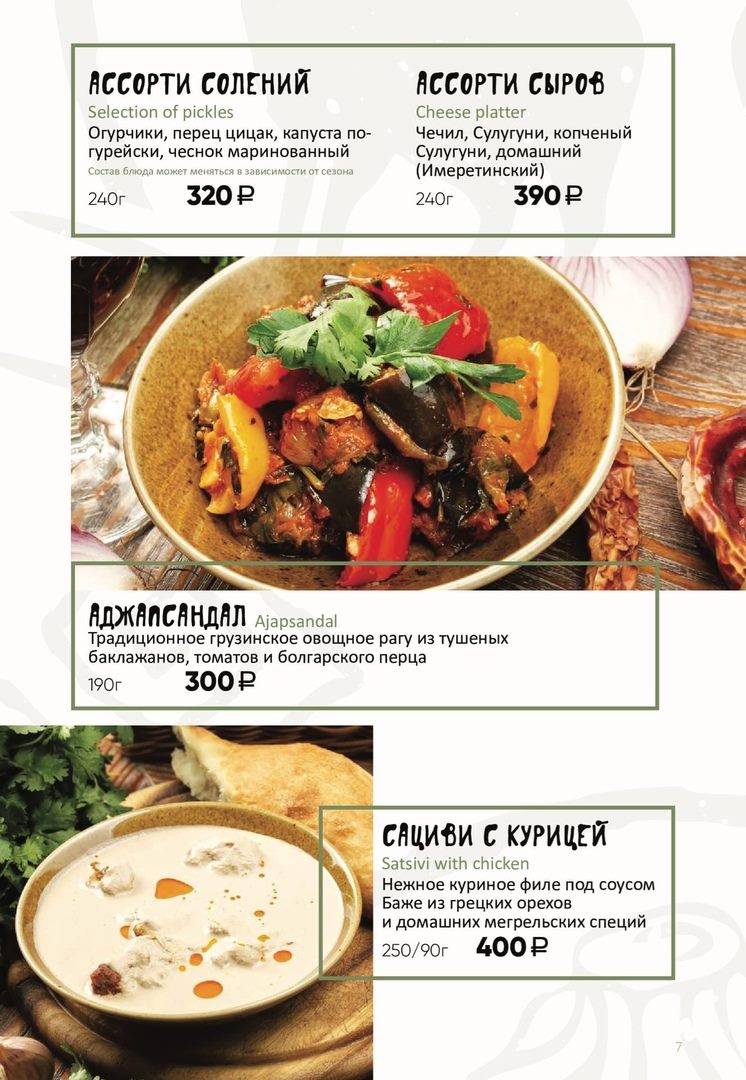 Menu au KinZa-Dza restaurant, Voronej