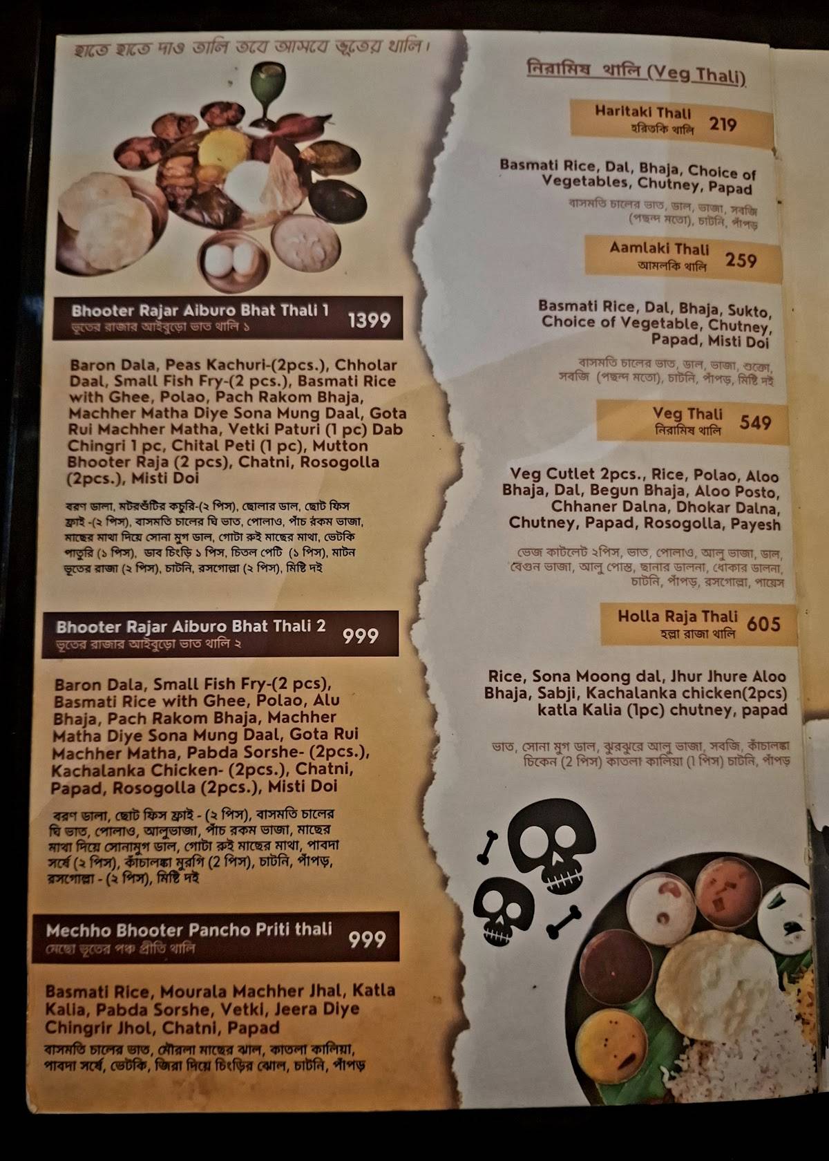 Bhooter Raja Dilo Bor - Jadavpur menu